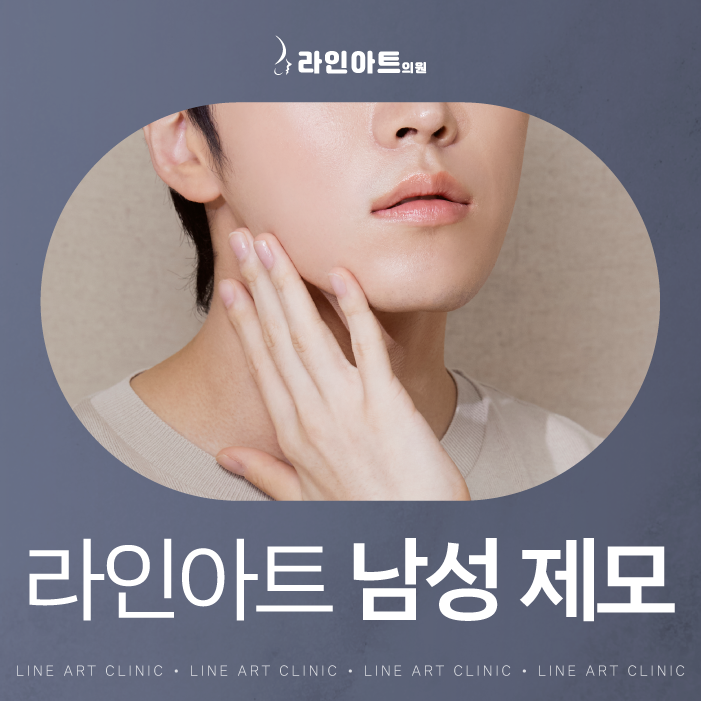 전주수염제모 젠틀맥스프로로 보다 깔끔하고 효율적으로 관리!
