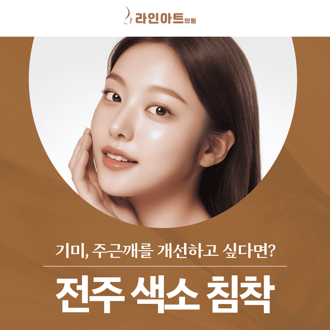전주송천동피부과 색소침착치료, 기미·잡티 차이부터 알아보자