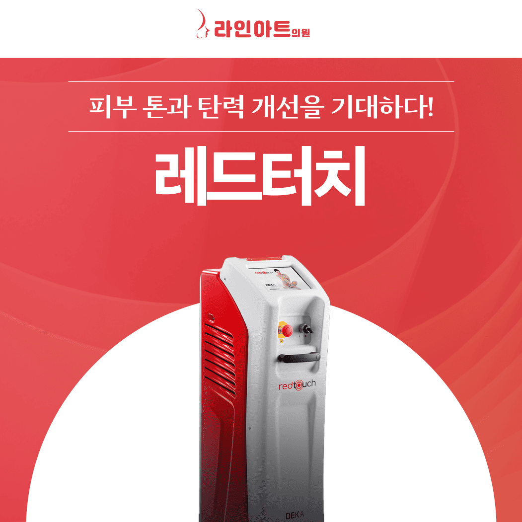 전주신시가지피부과 레드터치, 왜 요즘 난치성 색소에 주목받을까?