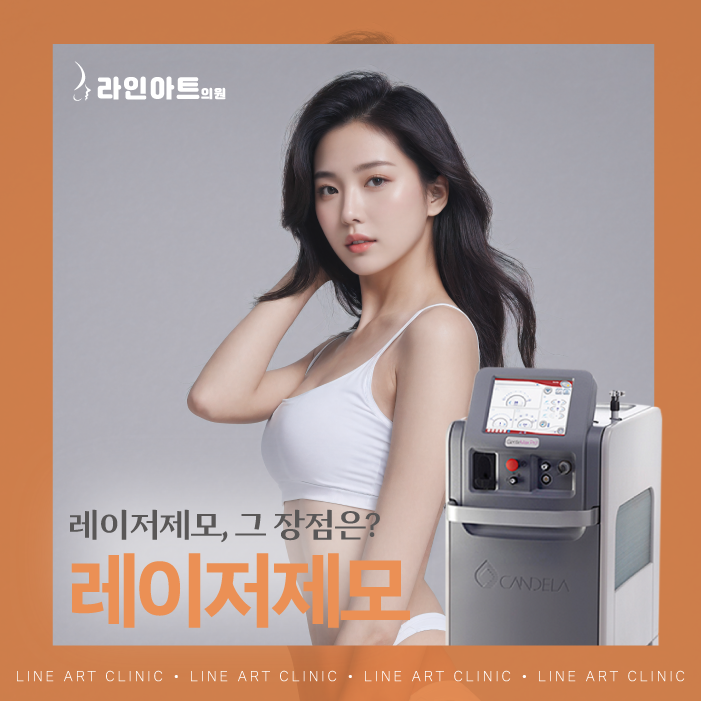 전주시피부과 레이저제모, 고민된다면 제대로 알고 선택하세요!