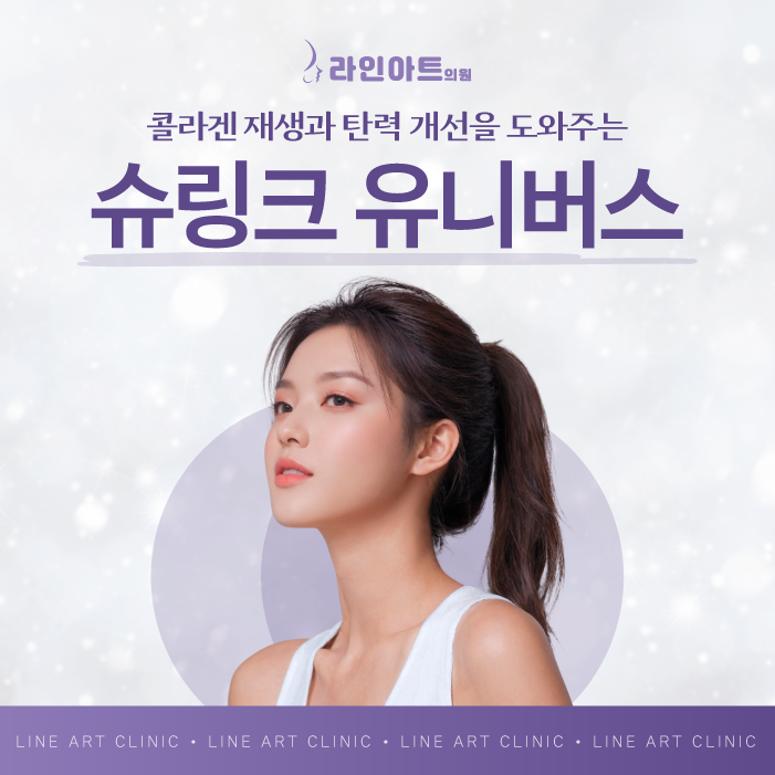 전주슈링크 콜라겐 재생과 탄력개선으로 자신감을 되찾아요