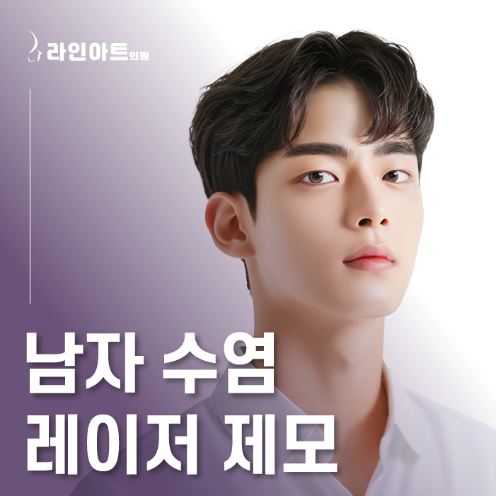 전주레이저제모 깔끔한 외모를 위한 새출발, 젠틀맥스 프로와 함께