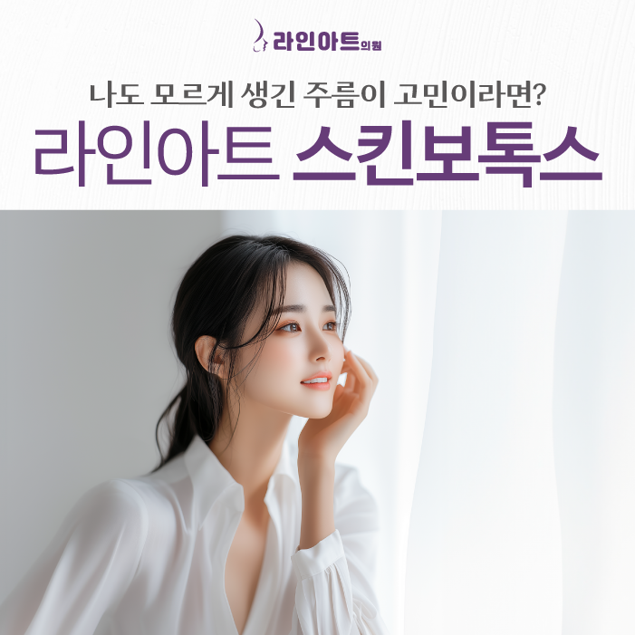 전주스킨보톡스 나도 모르게 생긴 노화의 흔적, 개선 방법은?
