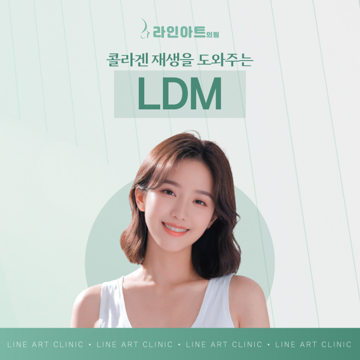 전주LDM 건조한 겨울철 피부에 촉촉함과 보습감을 드릴 수 있는