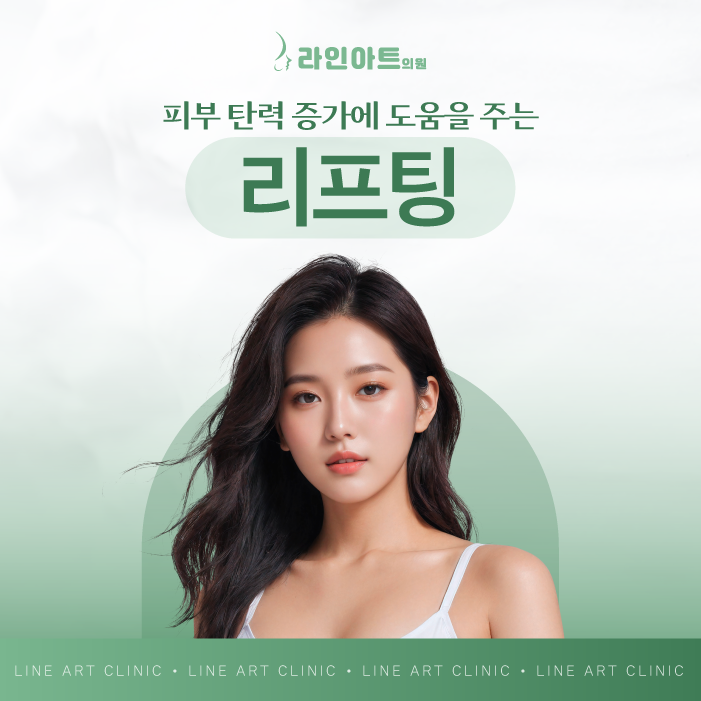 전주리프팅 다양한 장비로 진행하며 탄력 증가에 도움을 주는