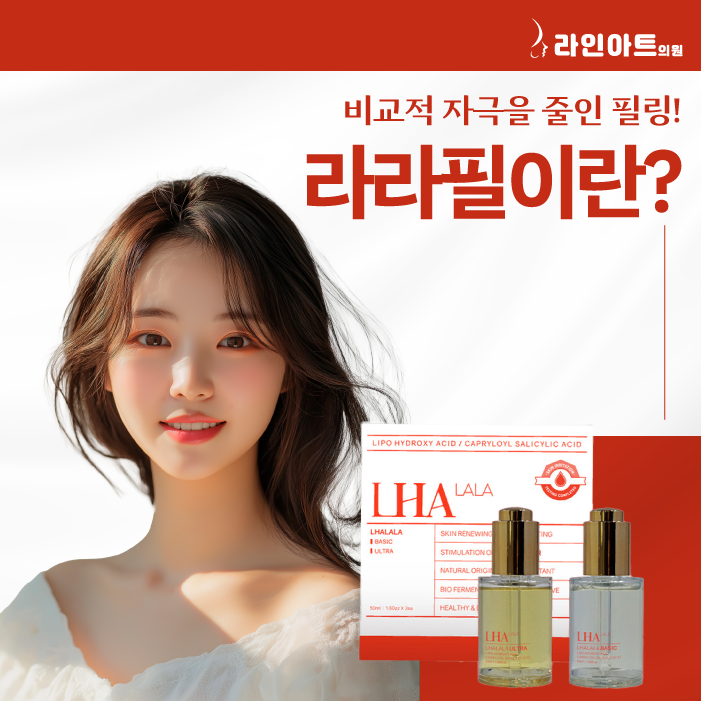 전주피부과 라라필 비교적 자극을 줄이며 맑은 톤으로