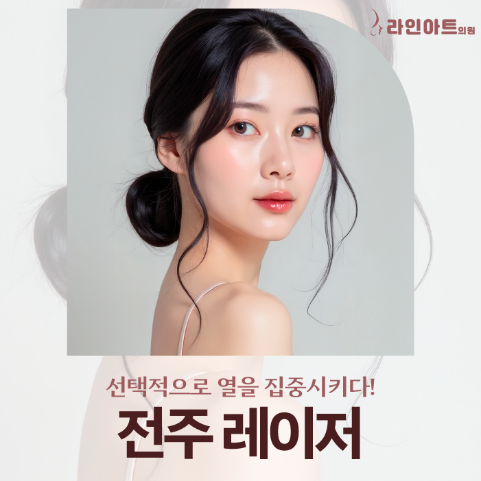 전주인중제모 얼굴전체, 시술 주기와 관리법