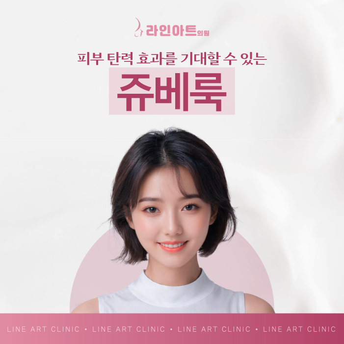 전주쥬베룩 스킨부스터 복합적인 피부 고민에 시작해보세요