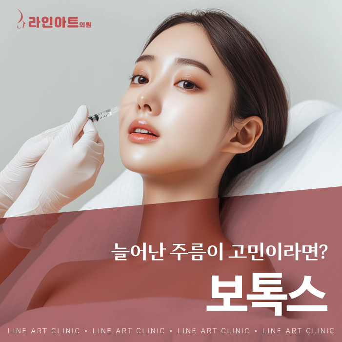 전주보톡스, 표정 주름 관리에 도움이 될까?