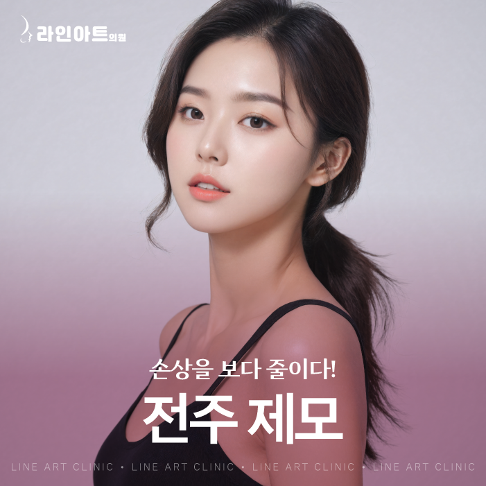 전주신시가지피부과 레이저제모 받기 전 알아야 할 점