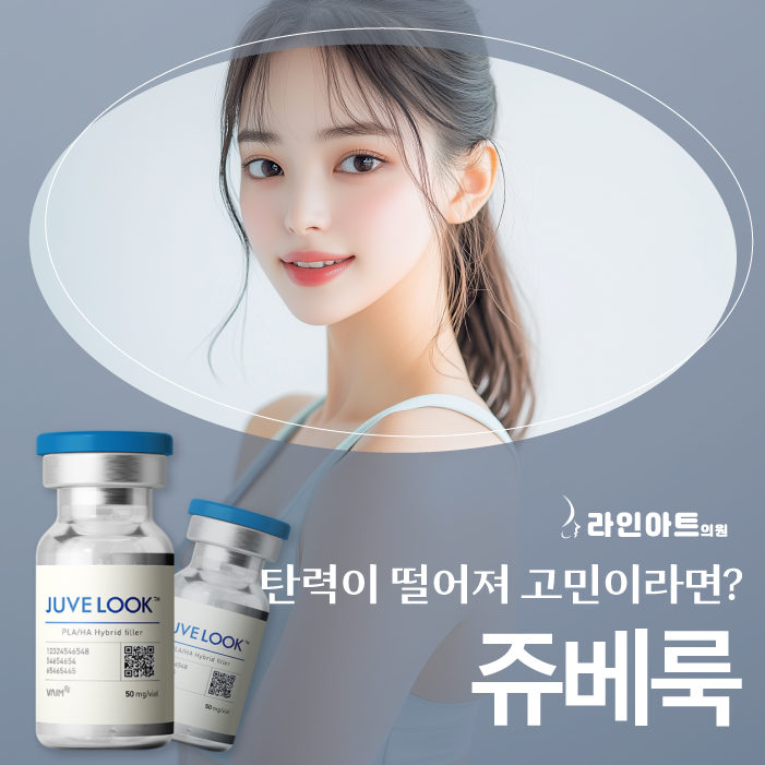 전주에코시티피부과 쥬베룩 효과와 시술 후 관리 방법은?