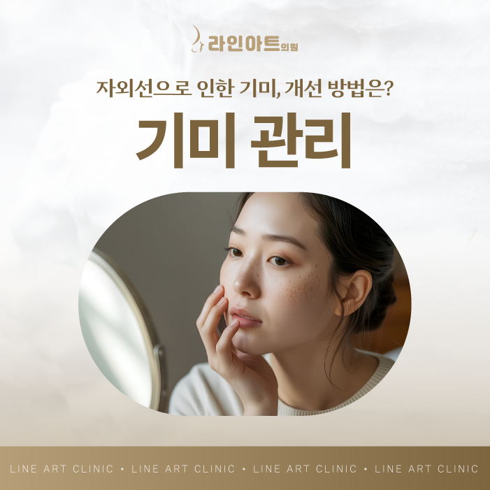전주기미제거, 레이저치료 전 반드시 알아야 할 3가지
