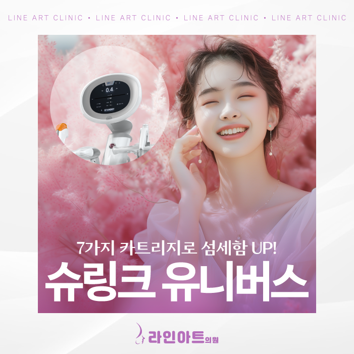 전주 서신동피부과 슈링크 특징 및 적용 범위는?