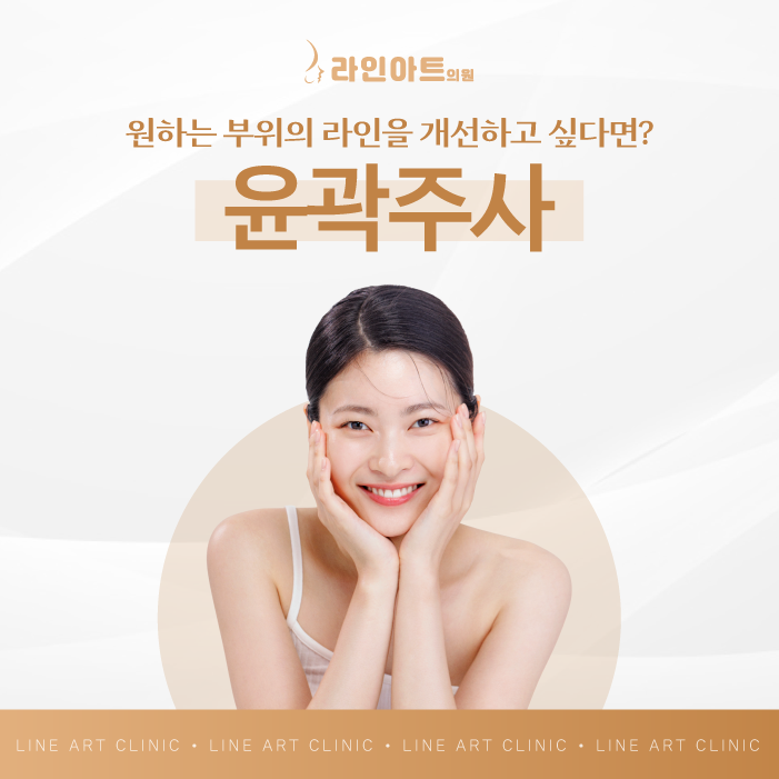 전주혁신도시피부과 윤곽주사로 원하는 부위의 라인을 개선해요