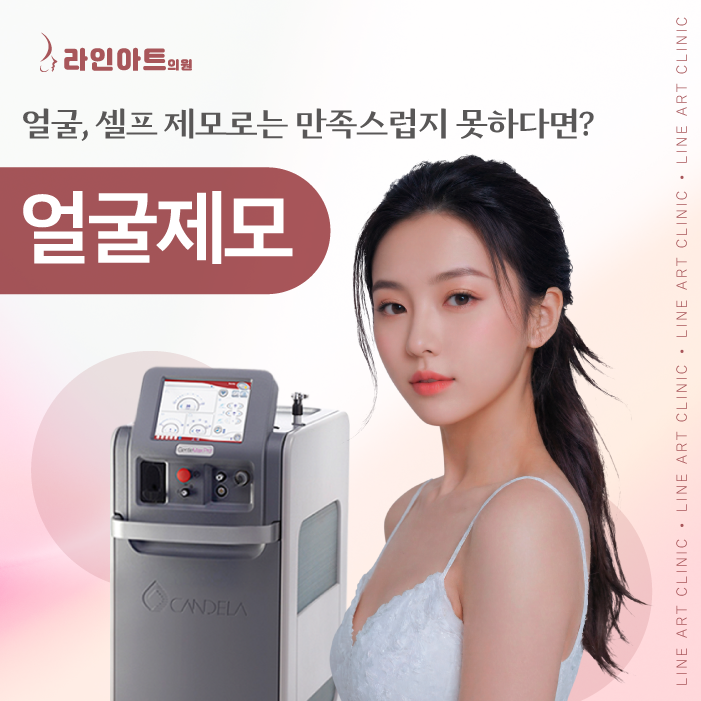 전주얼굴제모 젠틀맥스프로 셀프 관리로는 만족스럽지 않다면?