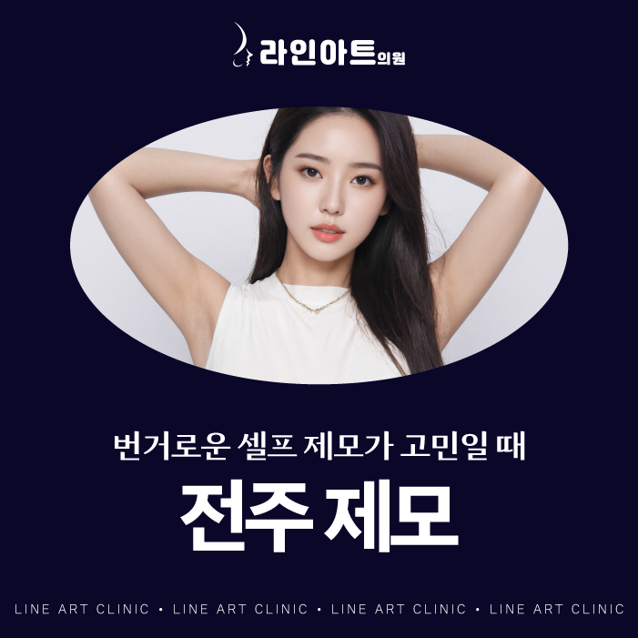 전주제모 궁금한 점 Q&A, 자주 묻는 질문 정리했습니다